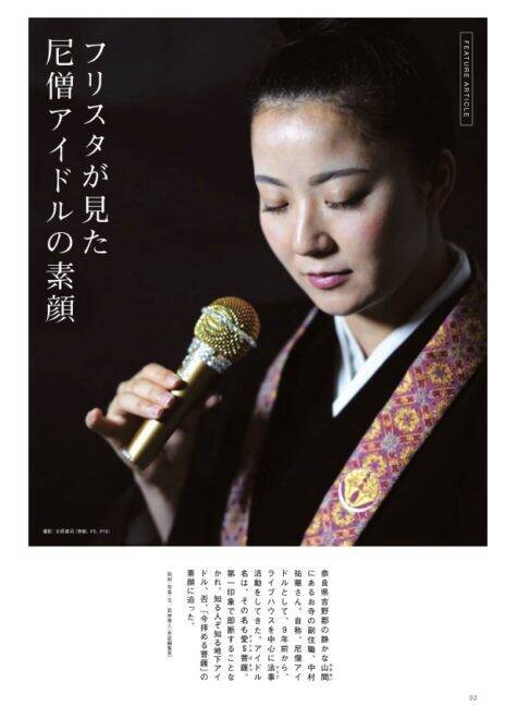 か 可愛い っ 尼僧でしかもアイドルだと フリースタイルな僧侶たち 最新号は尼僧アイドル特集 16年10月6日 エキサイトニュース