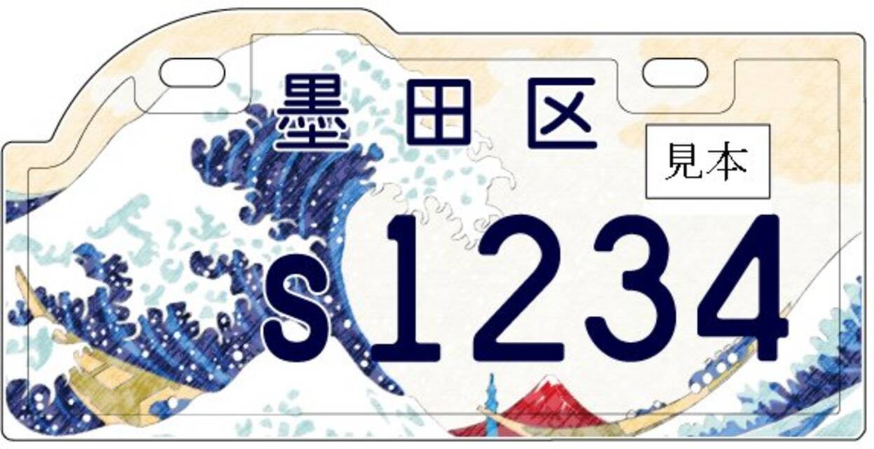 これは目立つぞい！東京・墨田区がいよいよ葛飾北斎「富嶽三十六景」な 