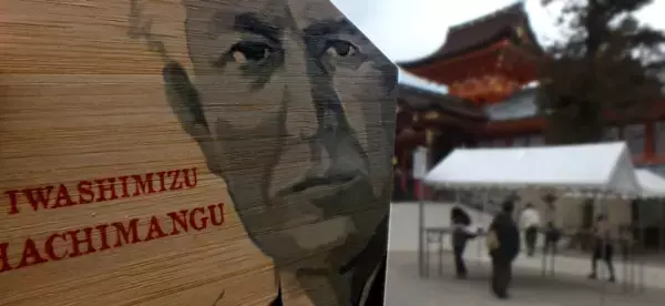 「エジソンと神社の縁！エジソンの電球実用化には京都・石清水八幡宮の竹が欠かせなかった？」の画像