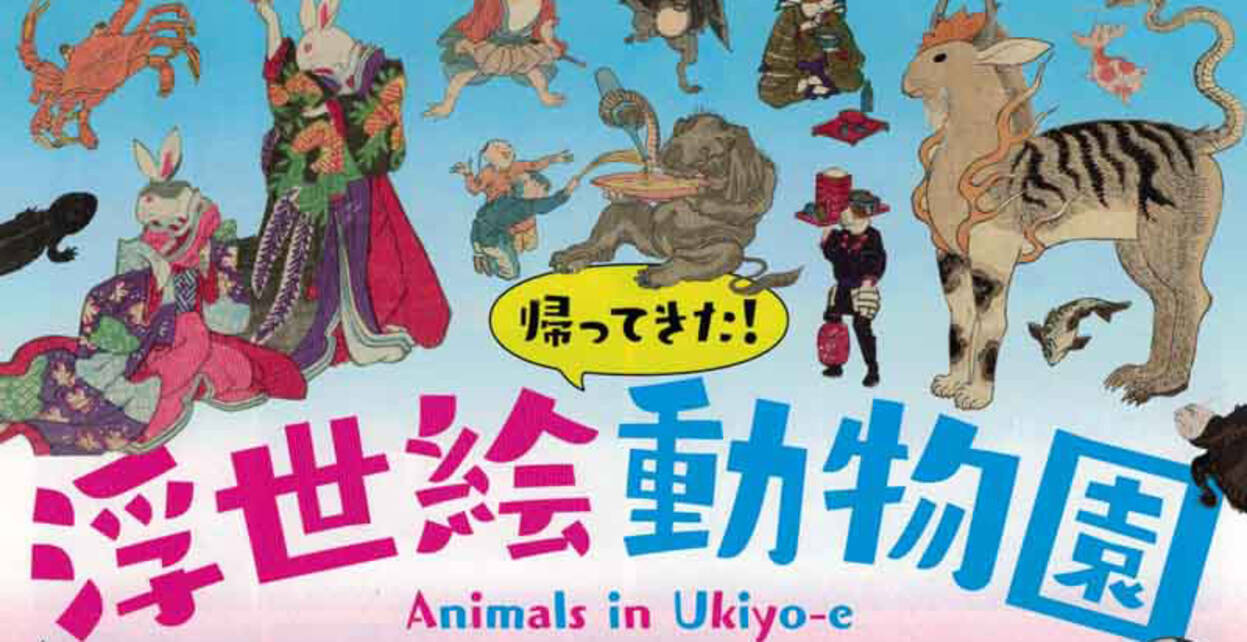 絶対面白いやつ 動物が描かれた浮世絵を紹介しまくる展覧会 浮世絵動物園 17年2月17日 エキサイトニュース