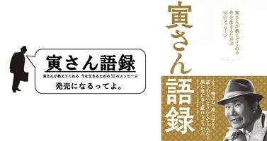 幸せってなに リリー フランキーも感銘を受けた 男はつらいよ 寅さんの名回答とは 21年7月19日 エキサイトニュース