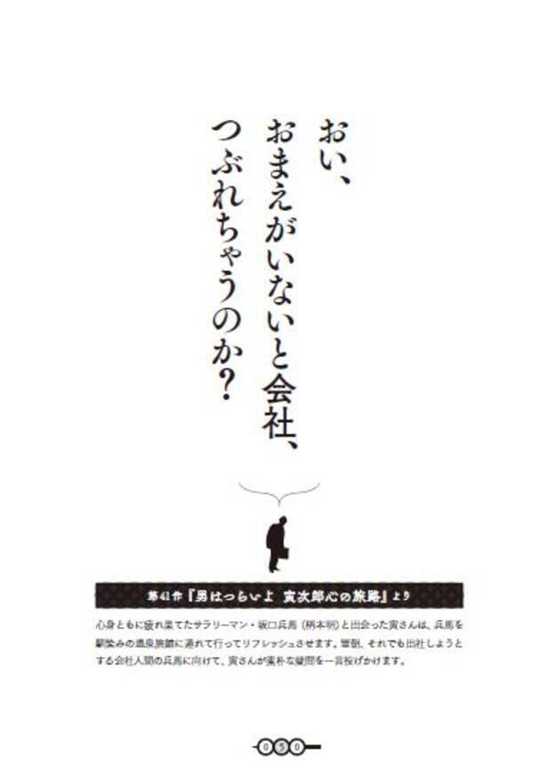 いつでも寅さん 男はつらいよの寅さんの名言を集めた 寅さん語録 が発売 17年3月13日 エキサイトニュース