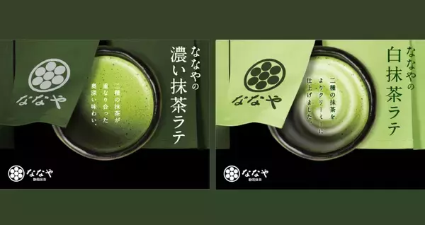 これは楽しみ！世界で一番濃い抹茶ジェラート「ななや」の抹茶ラテが自販機専用で登場