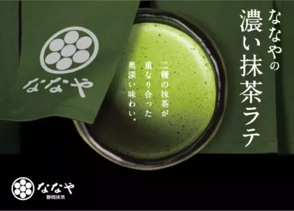 「これは楽しみ！世界で一番濃い抹茶ジェラート「ななや」の抹茶ラテが自販機専用で登場」の画像