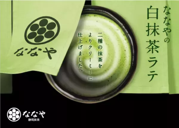 「これは楽しみ！世界で一番濃い抹茶ジェラート「ななや」の抹茶ラテが自販機専用で登場」の画像