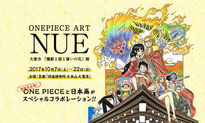 京都を舞台にしたONE PIECEの大型イベント「京都麦わら道中記 もう 