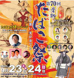 「これ一体何？鯛、笑い、信長、たばこ、ケベス… 日本にある変わったお祭りたち」の画像6