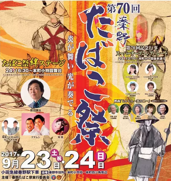 「これ一体何？鯛、笑い、信長、たばこ、ケベス… 日本にある変わったお祭りたち」の画像