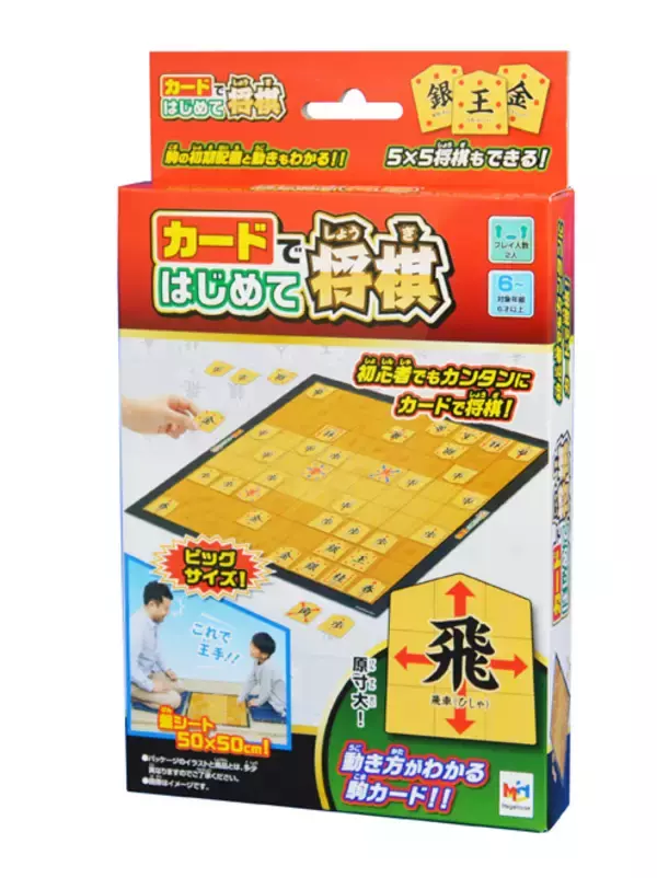 「駒がデカッ！動かし方もわかりやすい初心者用の将棋セット「カードではじめて将棋」」の画像