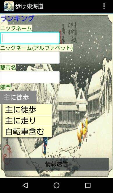 ウォーキングしながら東海道を制覇 万歩計アプリ 歩け東海道 をレビュー 2018年1月18日 エキサイトニュース 2 2