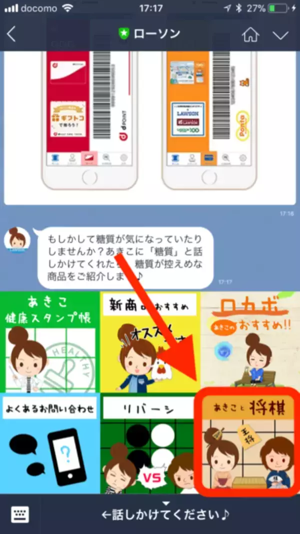 「これは暇つぶしに使える！LINEで手軽に将棋ソフトPonanzaと対戦できる機能をローソン公式が公開」の画像