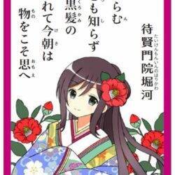 トキメキ 小倉百人一首から恋にまつわる名歌を厳選 ときめく恋の百人一首 がツボった 18年2月28日 エキサイトニュース