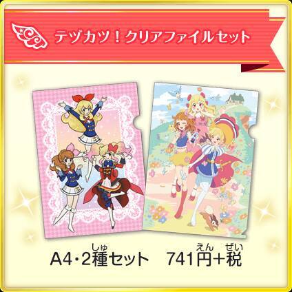 コラボビジュアル可愛い 手塚治虫とアイカツがコラボで企画展 テヅカツ 手塚治虫 アイカツ シリーズ 18年3月4日 エキサイトニュース