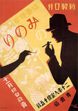 「観覧100円♪大正〜昭和時代の生活・文化を振り返る展覧会「モボ・モガが見たトーキョー 」開催」の画像3