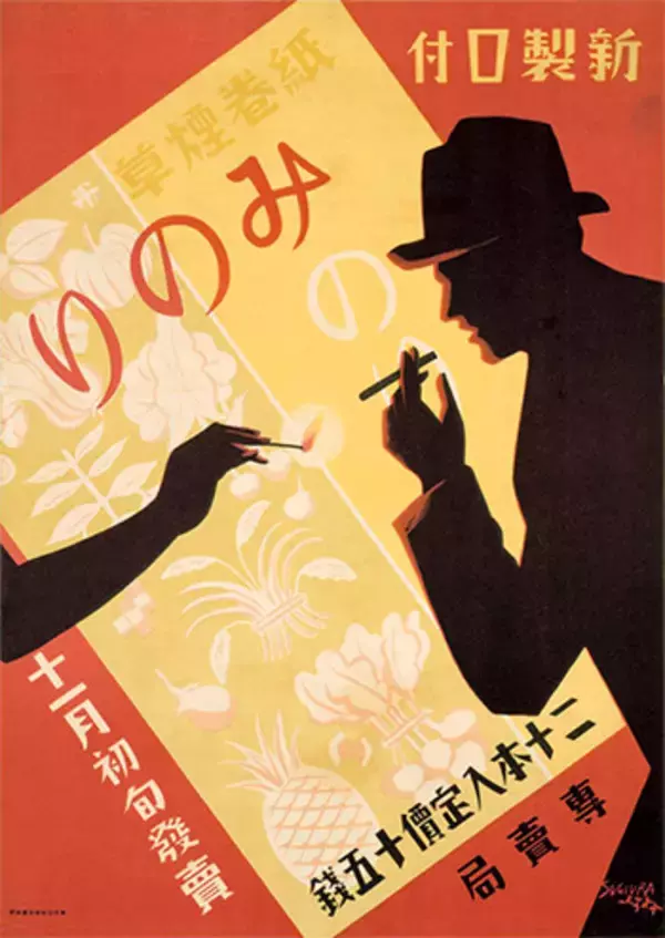 「観覧100円♪大正〜昭和時代の生活・文化を振り返る展覧会「モボ・モガが見たトーキョー 」開催」の画像
