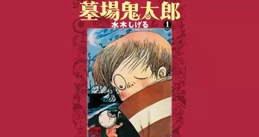 鬼太郎の原型を作ったのは危険人物 ゲゲゲの鬼太郎の原型 ハカバキタロー と紙芝居作家たち ３ 19年6月14日 エキサイトニュース