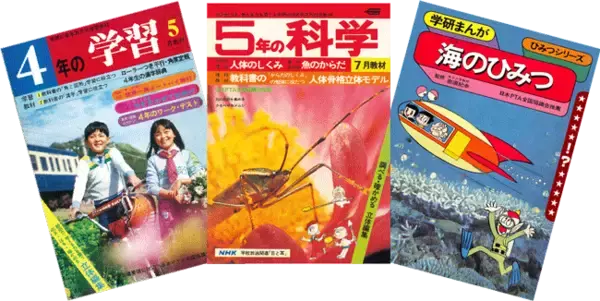 「子どものころ楽しみだった！学研「科学と学習」や「ひみつシリーズ」が電子書籍で復刻配信！」の画像