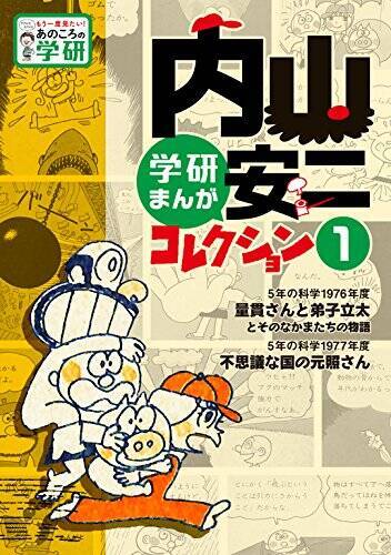 子どものころ楽しみだった！学研「科学と学習」や「ひみつシリーズ」が電子書籍で復刻配信！