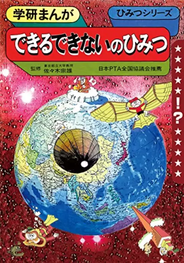 「子どものころ楽しみだった！学研「科学と学習」や「ひみつシリーズ」が電子書籍で復刻配信！」の画像