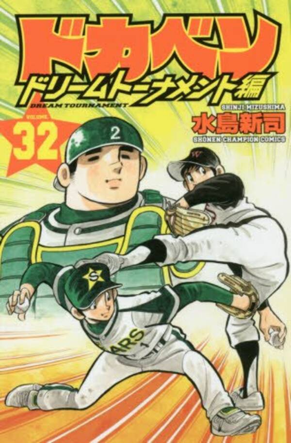 連載46年の歴史に幕 水島新司の野球漫画 ドカベン ついに完結 最終回を迎えます 18年6月21日 エキサイトニュース