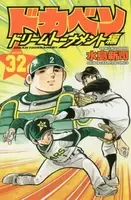 ふしぎ遊戯 シリーズが完結 続編の 玄武開伝 が最終回迎える 13年2月15日 エキサイトニュース