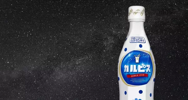 カルピスのあの水玉模様は天の川をイメージしている？カルピス誕生の歴史