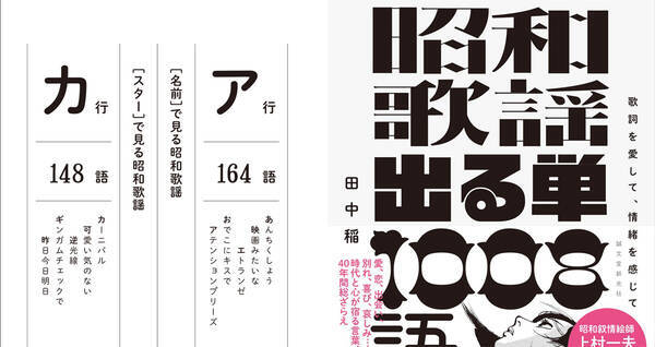 摩天楼 煙草の匂い 爪を噛む 昭和歌謡の独特の言葉を紹介するマニアック書籍 昭和歌謡 出る単 1008語 18年6月27日 エキサイトニュース