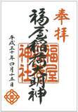 「これは珍しい！ビルの屋上にある神社で御朱印がもらえるスポット３選」の画像3