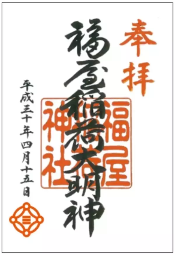 「これは珍しい！ビルの屋上にある神社で御朱印がもらえるスポット３選」の画像