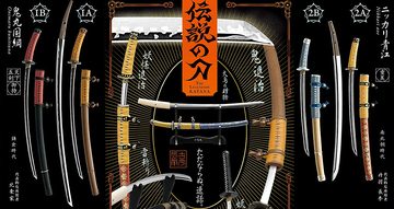 鬼丸国綱、村正も登場！逸話や神話が今に伝わる日本刀がミニフィギュアに「名刀百華 伝説の刀」
