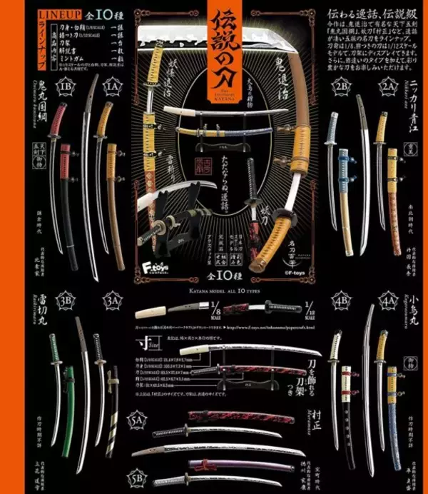 「鬼丸国綱、村正も登場！逸話や神話が今に伝わる日本刀がミニフィギュアに「名刀百華 伝説の刀」」の画像
