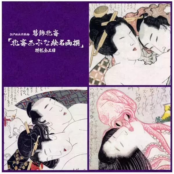 「葛飾北斎が描いた春画３図が蘇る「春画 木版画復刻プロジェクト」始動！」の画像