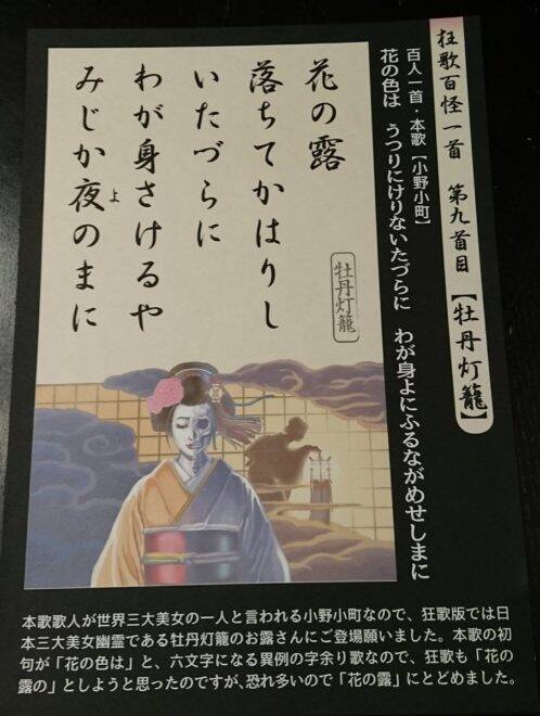 妖怪ファン必見です 妖怪がテーマの狂歌で愉しむ 妖怪狂歌カルタ 百怪一首 がステキすぎ 18年8月27日 エキサイトニュース