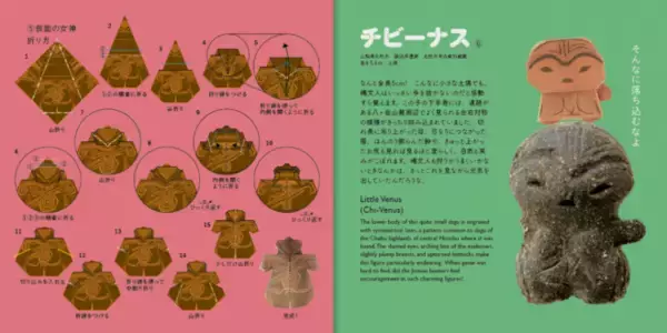 「自由すぎる造形の可愛い土偶たちが作れる折り紙「折る土偶ちゃん」がステキです！」の画像