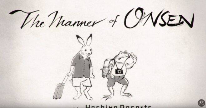 鳥獣戯画の可愛い動物たちが日本の温泉マナーを伝える動画が公開 18年9月28日 エキサイトニュース