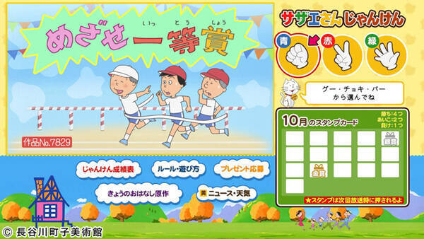 アニメ サザエさん がついにデータ放送 Dボタン をスタート ジャンケンの過去の出目もわかるぞ 18年10月7日 エキサイトニュース アニメ サザエさん がついにデータ放送 Dボタン をスタート ジャンケンの過去の出目もわかるぞ 18年10月7日 エキサイトニュース