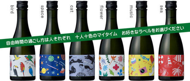 素敵ラベル 上善如水の白瀧酒造から可愛い６種のラベルデザインの日本酒 純米吟醸マイタイム 登場 18年10月14日 エキサイトニュース
