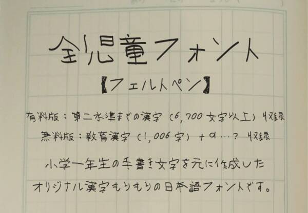 おさなカワイイ 小学一年生が実際に書いた手書き日本語フォント 全児童フォント 18年11月7日 エキサイトニュース