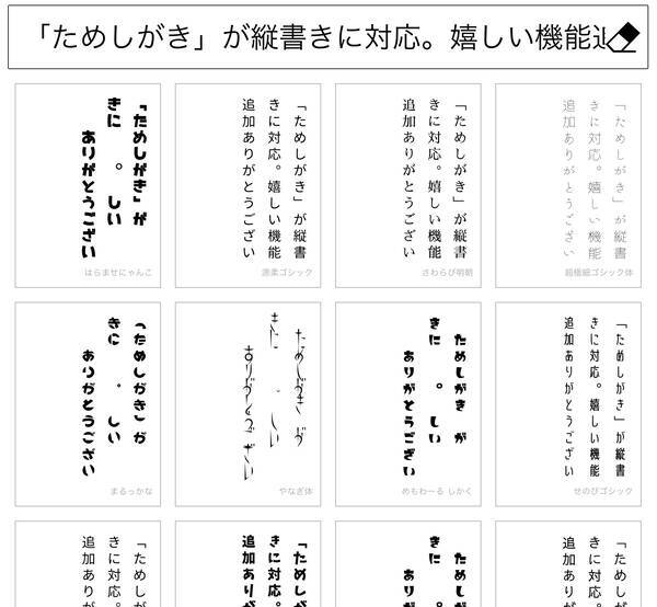 うれしい機能 日本語フリーフォントを好きな文章で試せる ためしがき が縦書きに対応 18年11月22日 エキサイトニュース