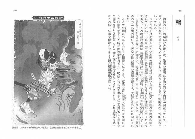 なにこれ面白そう！日本に伝わる未確認生物を紹介した妖怪・幻獣ファン必携の「図説 日本未確認生物事典」 (2018年11月23日) エキサイトニュース