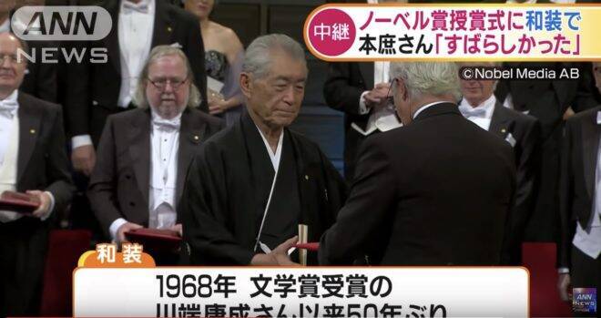 ノーベル生理学医学賞 授与式での本庶佑さんの和装姿がカッコいい と話題です 2018年12月11日 エキサイトニュース