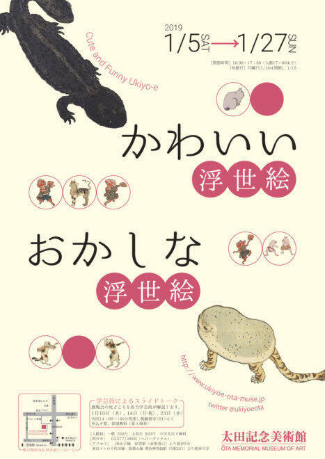 可愛い おかしい で気軽に浮世絵を楽しむ展覧会 かわいい浮世絵 おかしな浮世絵 が面白そう 18年12月14日 エキサイトニュース