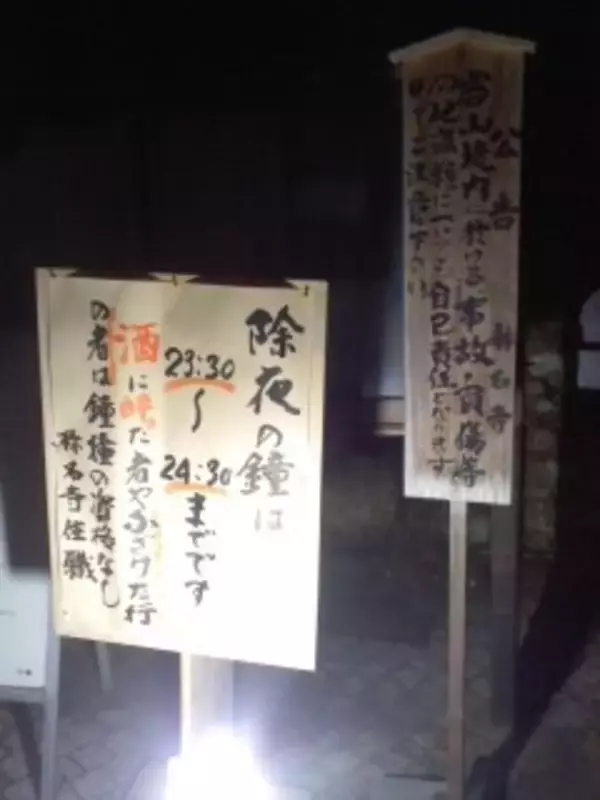 「除夜の鐘は何で百八つ？除夜の鐘で祓われる煩悩の「内訳」を紹介！」の画像