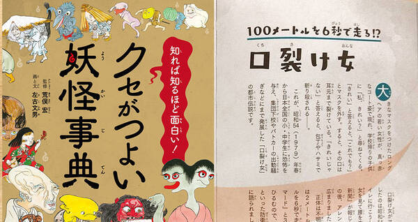 奥深くクセの強い日本古来の妖怪たち80体を紹介 クセがつよい妖怪事典 発売 18年12月24日 エキサイトニュース 奥深くクセの強い日本古来の妖怪たち80体を紹介 クセがつよい妖怪事典 発売 18年12月24日 エキサイトニュース