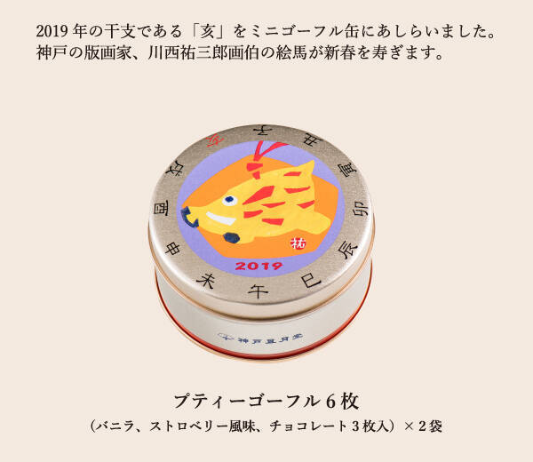 神戸風月堂の銘菓 ゴーフル のお年賀向けデザイン缶がめちゃ可愛いんです 18年12月30日 エキサイトニュース