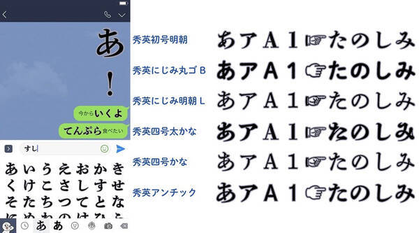 これまたマニアックな 超有名フォント 秀英体 がなんとlineデコ文字になって提供スタート 全６種 19年1月9日 エキサイトニュース