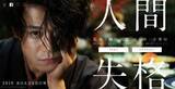 「太宰治の人生を描く、蜷川実花✗小栗旬の話題の映画「人間失格」出演者が発表！」の画像2