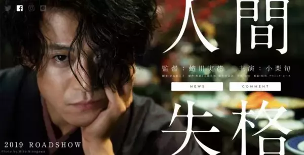 「太宰治の人生を描く、蜷川実花✗小栗旬の話題の映画「人間失格」出演者が発表！」の画像