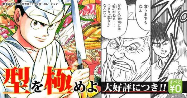 やっほい 料理漫画 将太の寿司 が期間限定で全シリーズ全話無料配信 ミスター味っ子もね 19年2月2日 エキサイトニュース