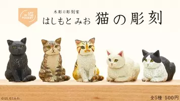 動物彫刻家 はしもとみおに学ぶ木彫り動物の作り方 21年5月25日 エキサイトニュース 2 2